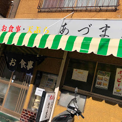 あづま家